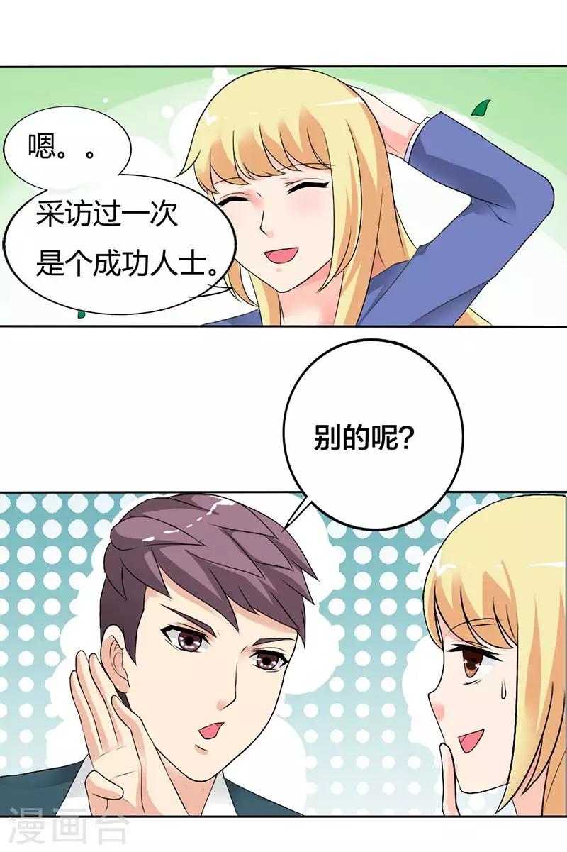 第31话 我要怎么负责啊-第32话