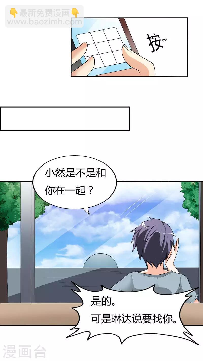 第31话 我要怎么负责啊-第32话