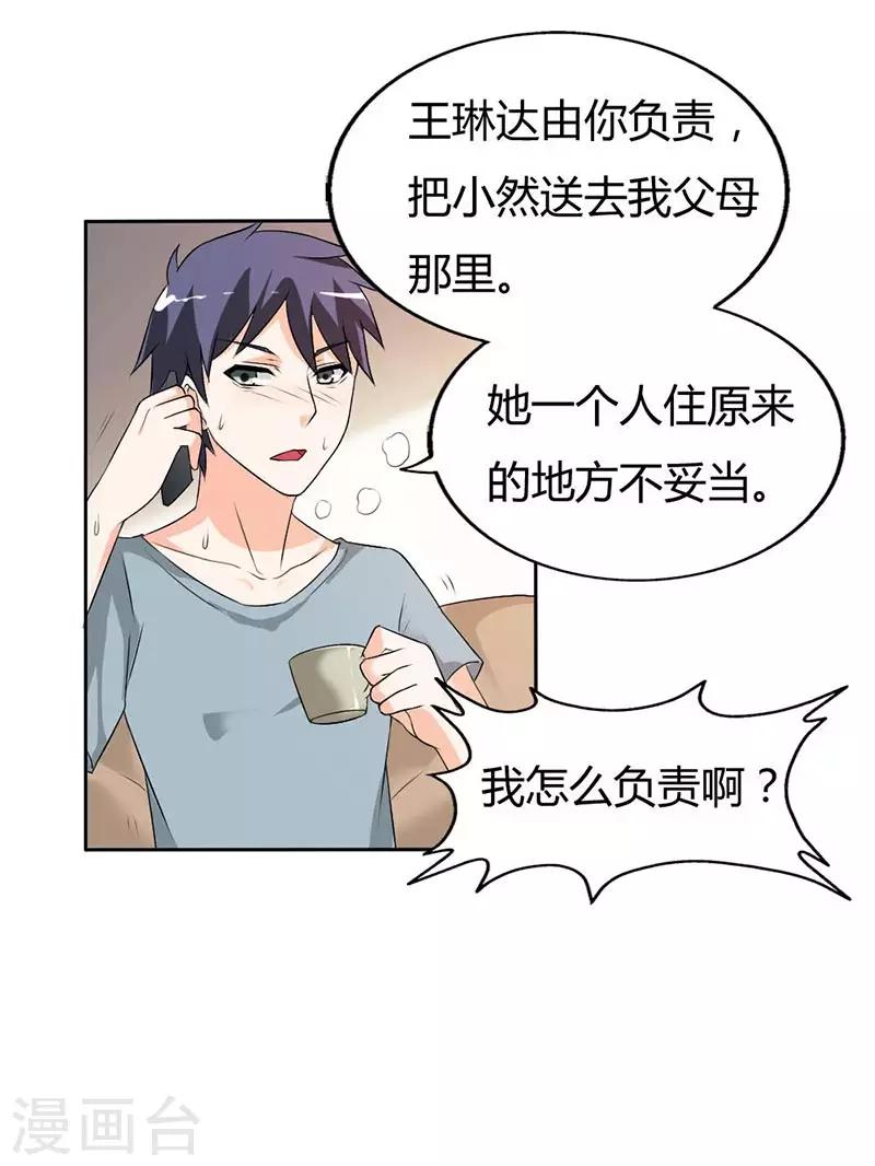 第31话 我要怎么负责啊-第32话