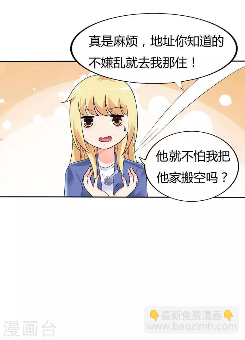 第31话 我要怎么负责啊-第32话