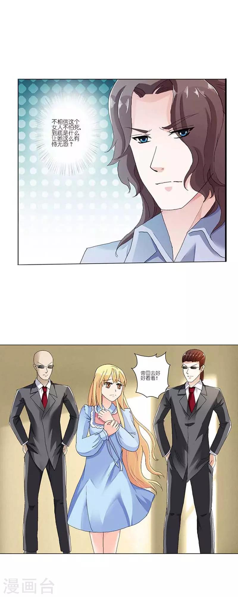 第9话 有恃无恐-第10话