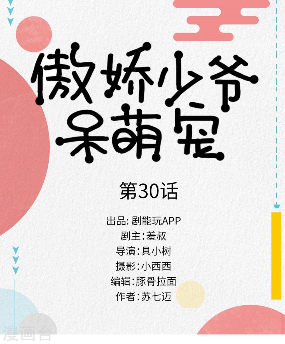第30话-第30话