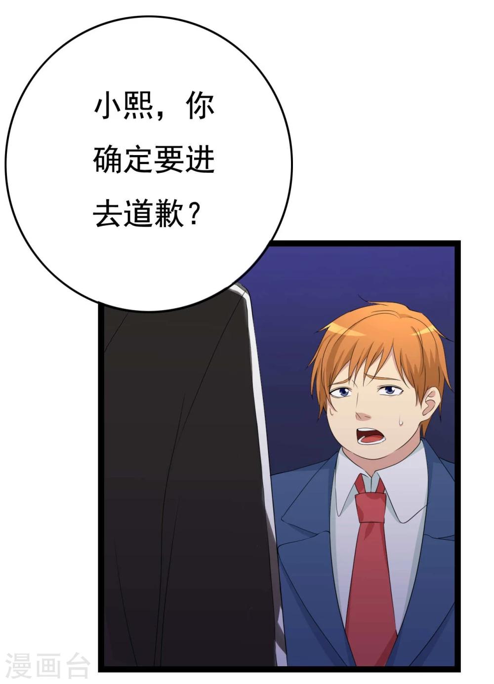 第28话 冤枉他了-第28话