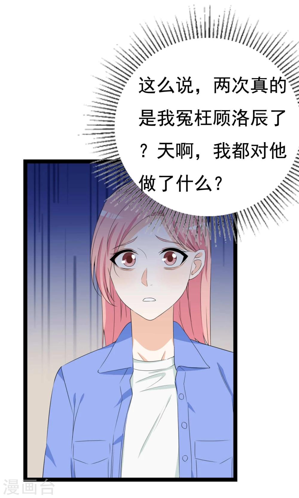 第28话 冤枉他了-第28话