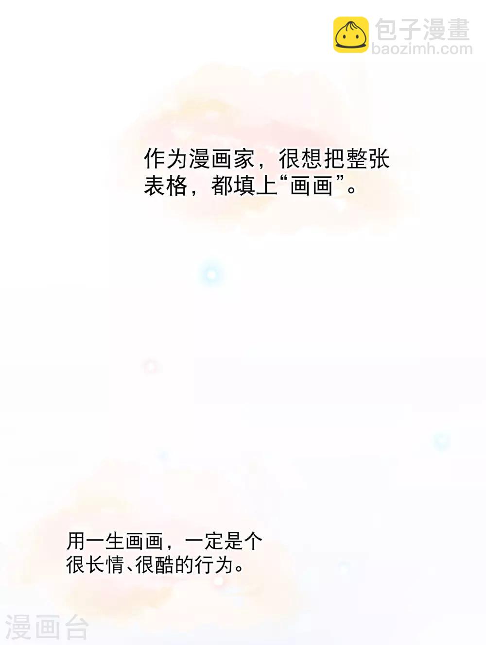 你愿意为梦想付费吗-第30话