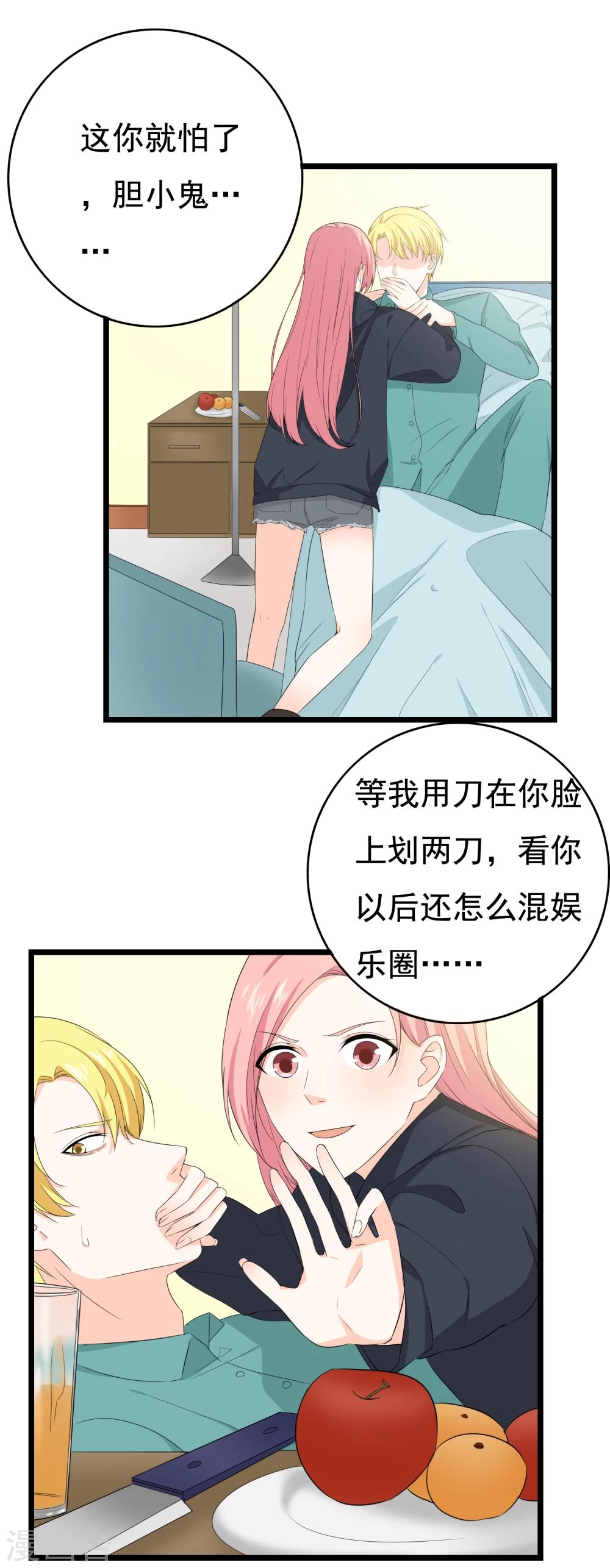 第35话 我有一百种方法让你混不下去-第36话