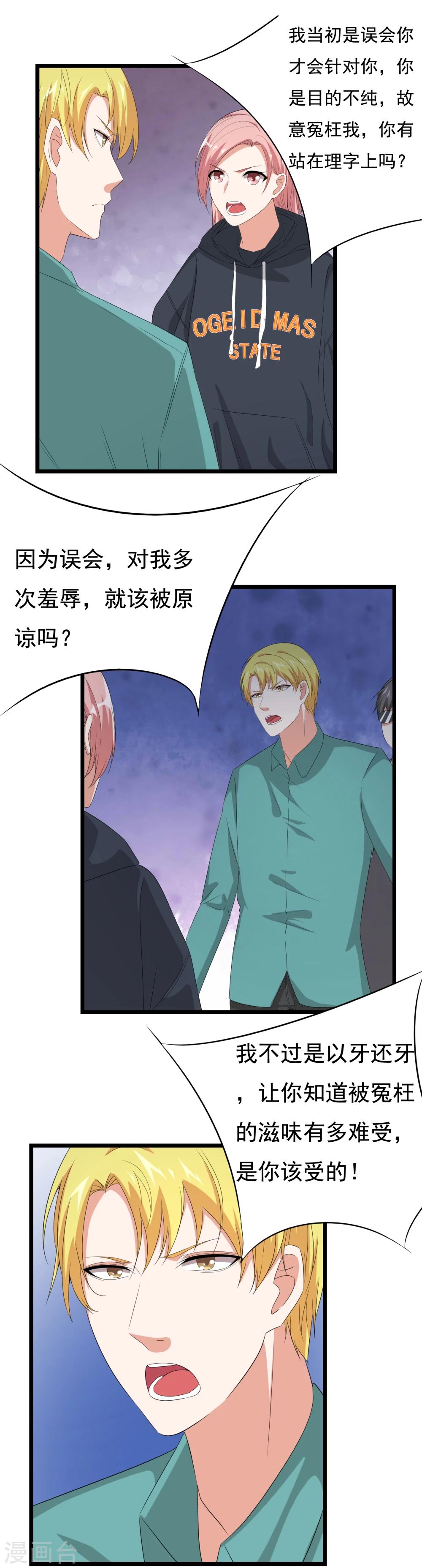 第35话 我有一百种方法让你混不下去-第36话