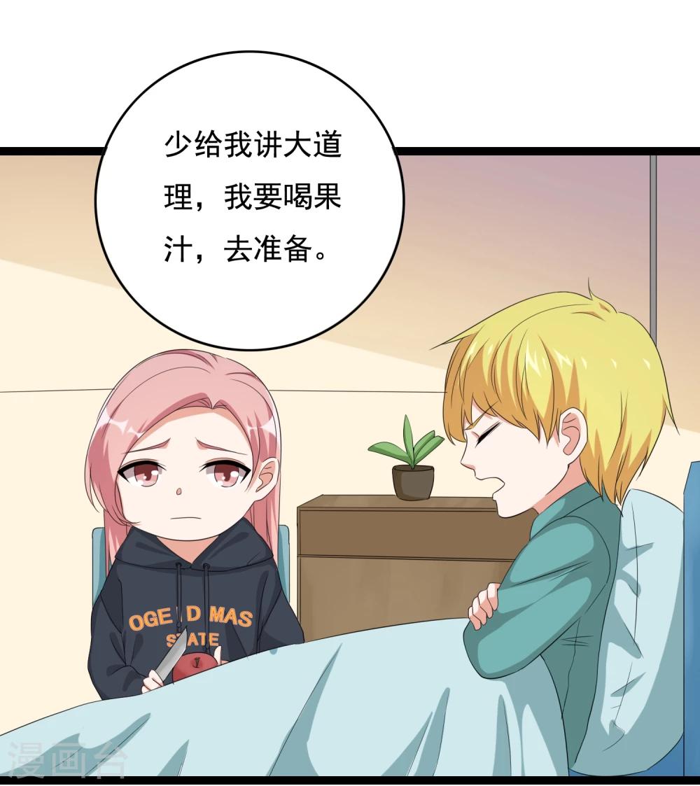 第35话 我有一百种方法让你混不下去-第36话