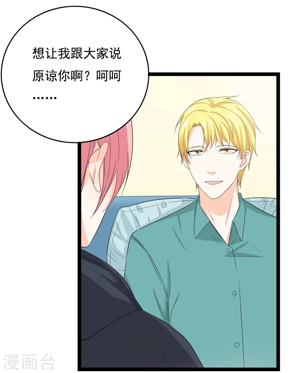 第35话 我有一百种方法让你混不下去-第36话