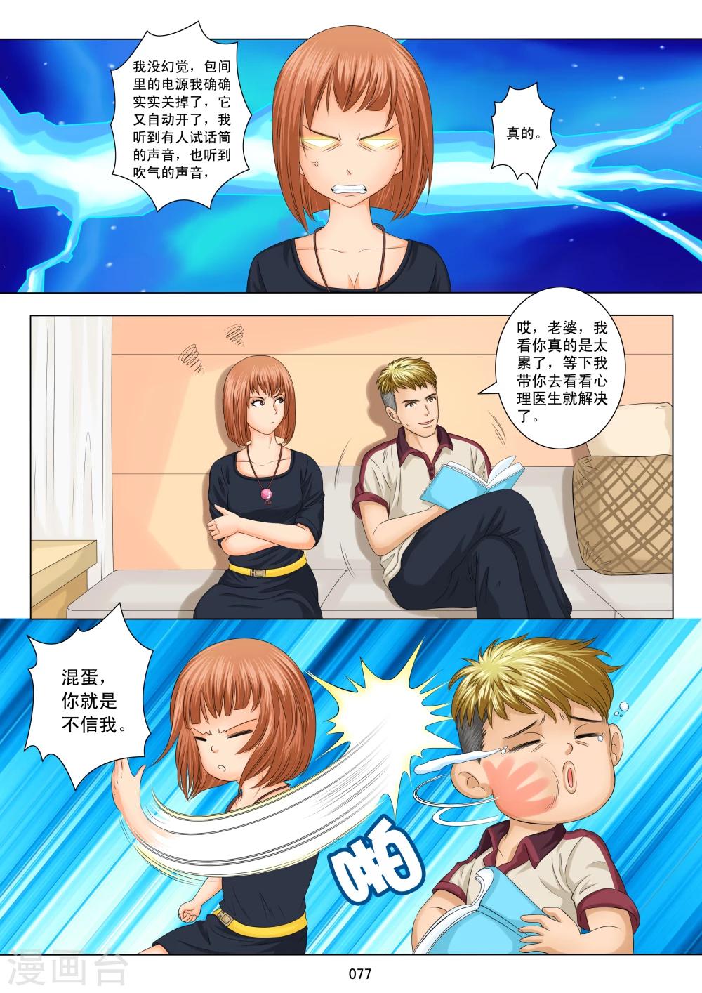 八尺之下 - 第4話 - 5