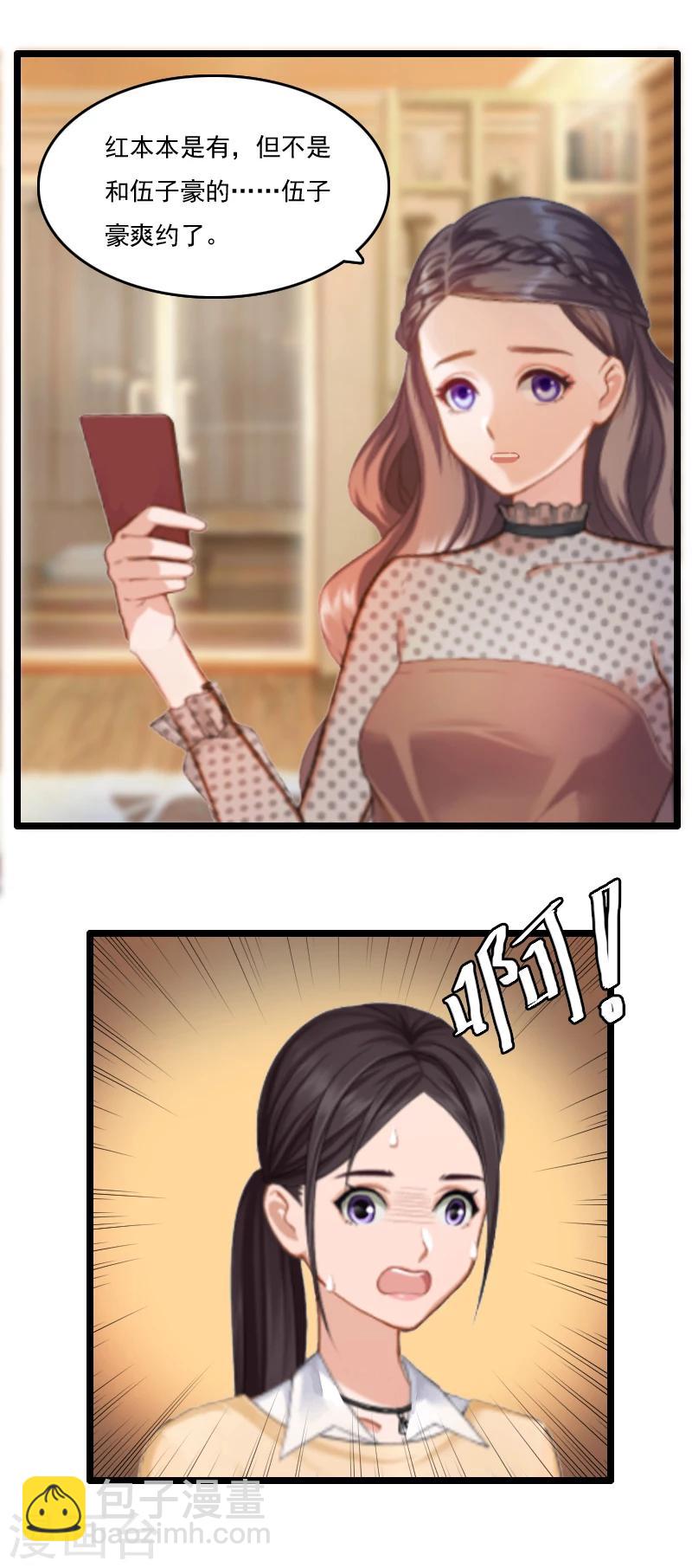 第2话 代课老师是老公-第2话