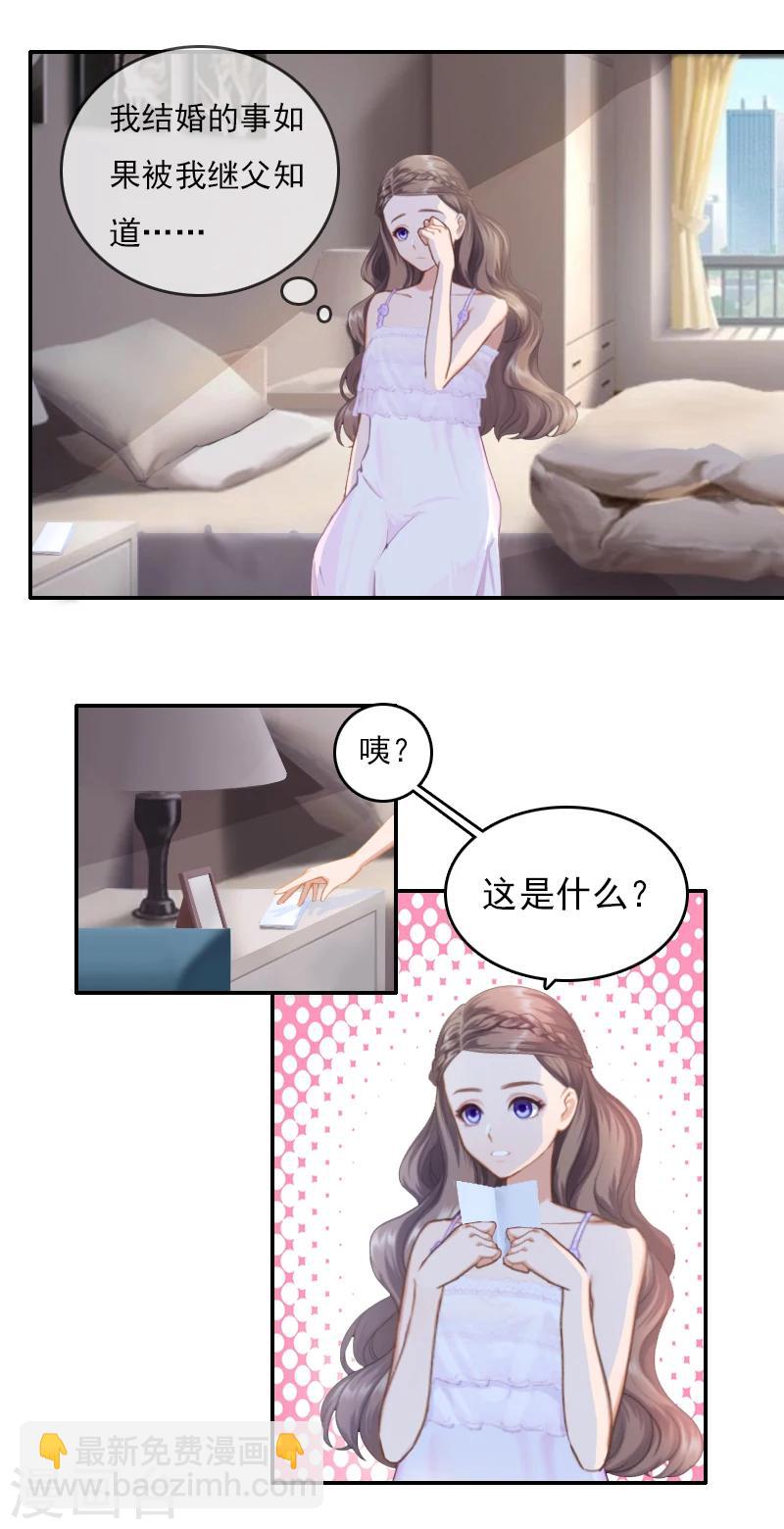 第2话 代课老师是老公-第2话