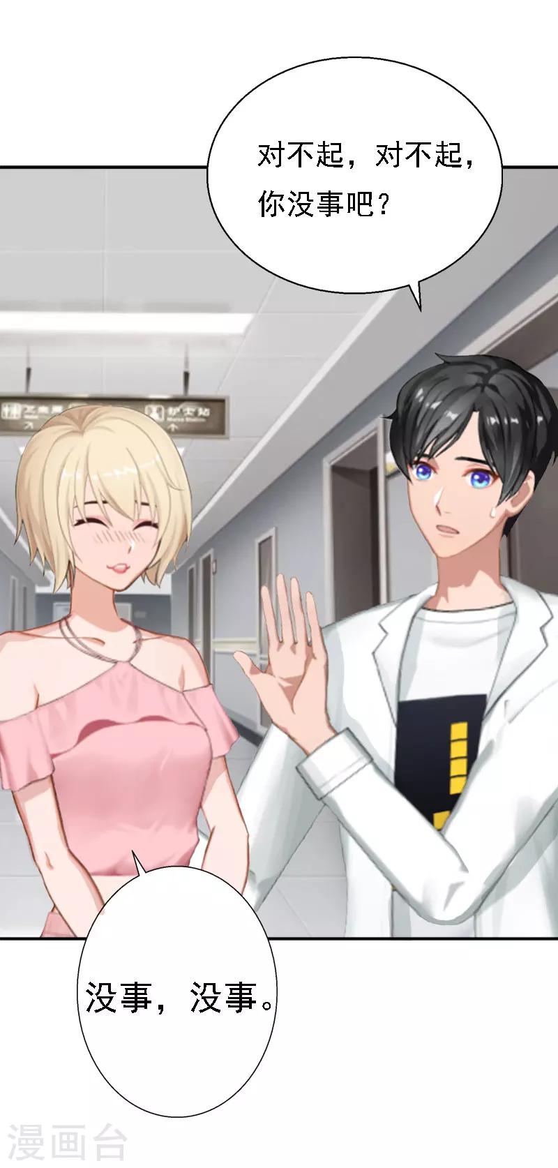 第14话 还是培培好(1/2)-第14话