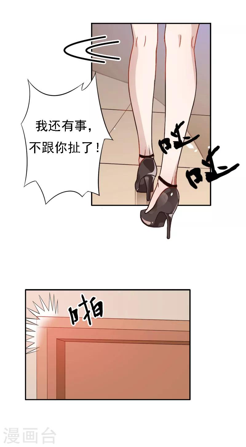 第14话 还是培培好(1/2)-第14话