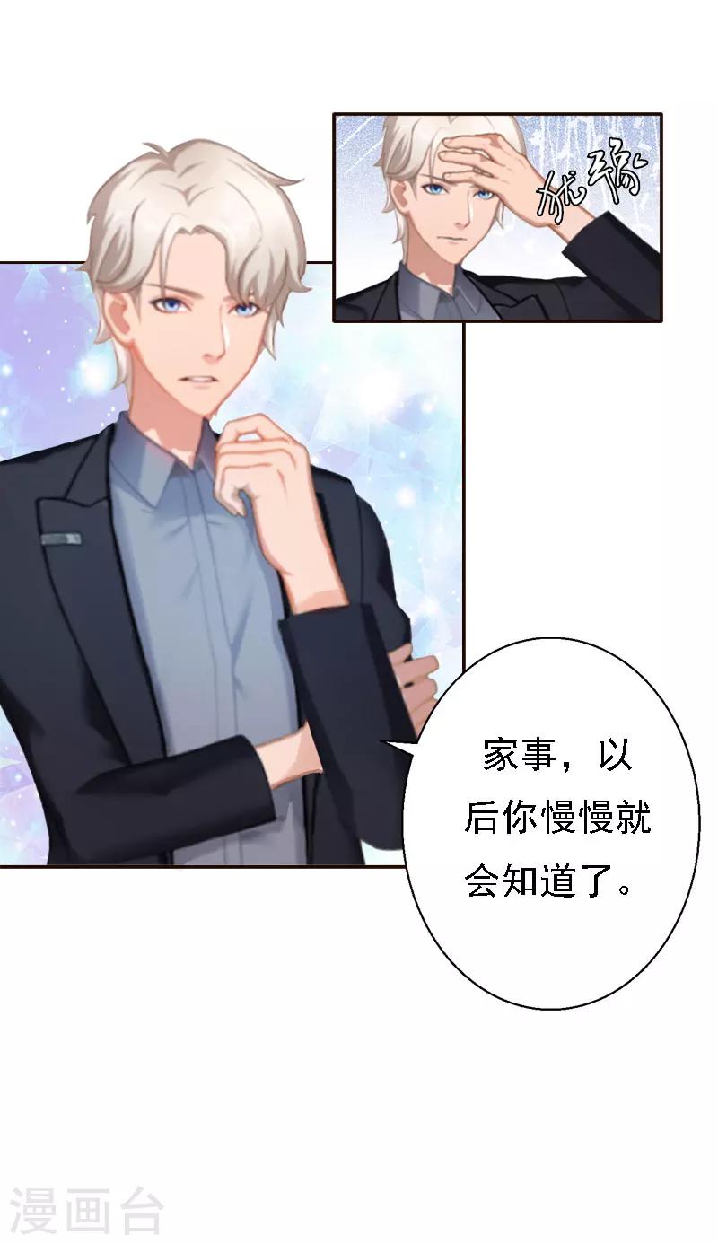 第14话 还是培培好(1/2)-第14话