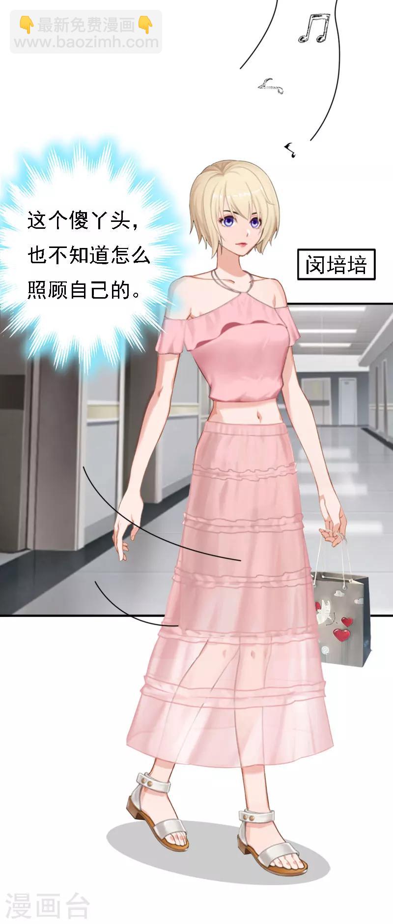 第14话 还是培培好(1/2)-第14话