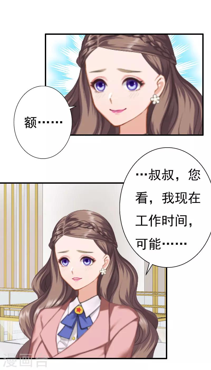 第26话 亦琛父亲-第26话