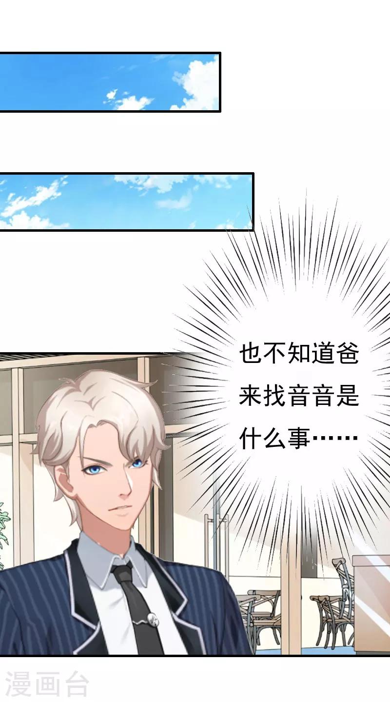 第26话 亦琛父亲-第26话