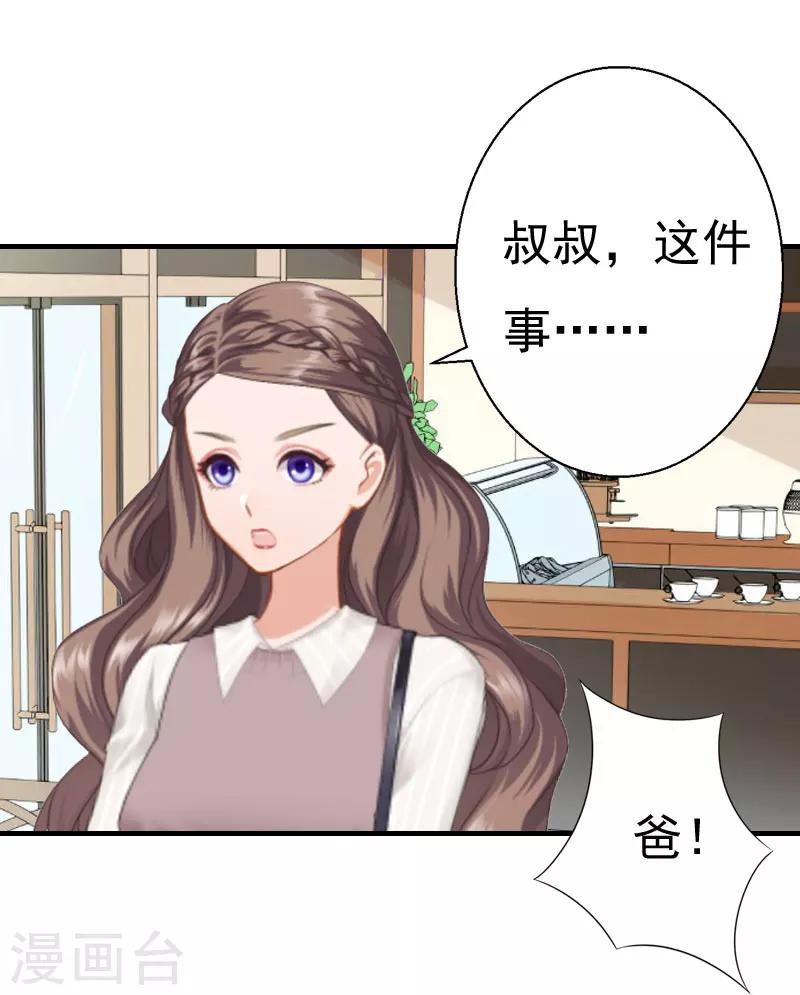 第26话 亦琛父亲-第26话