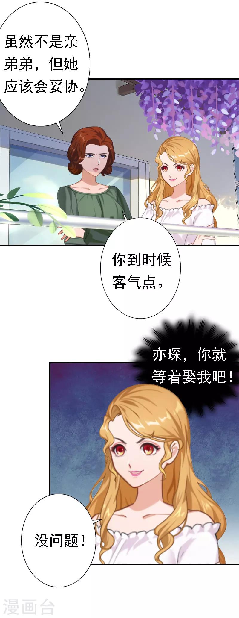 第30话 受到威胁-第30话