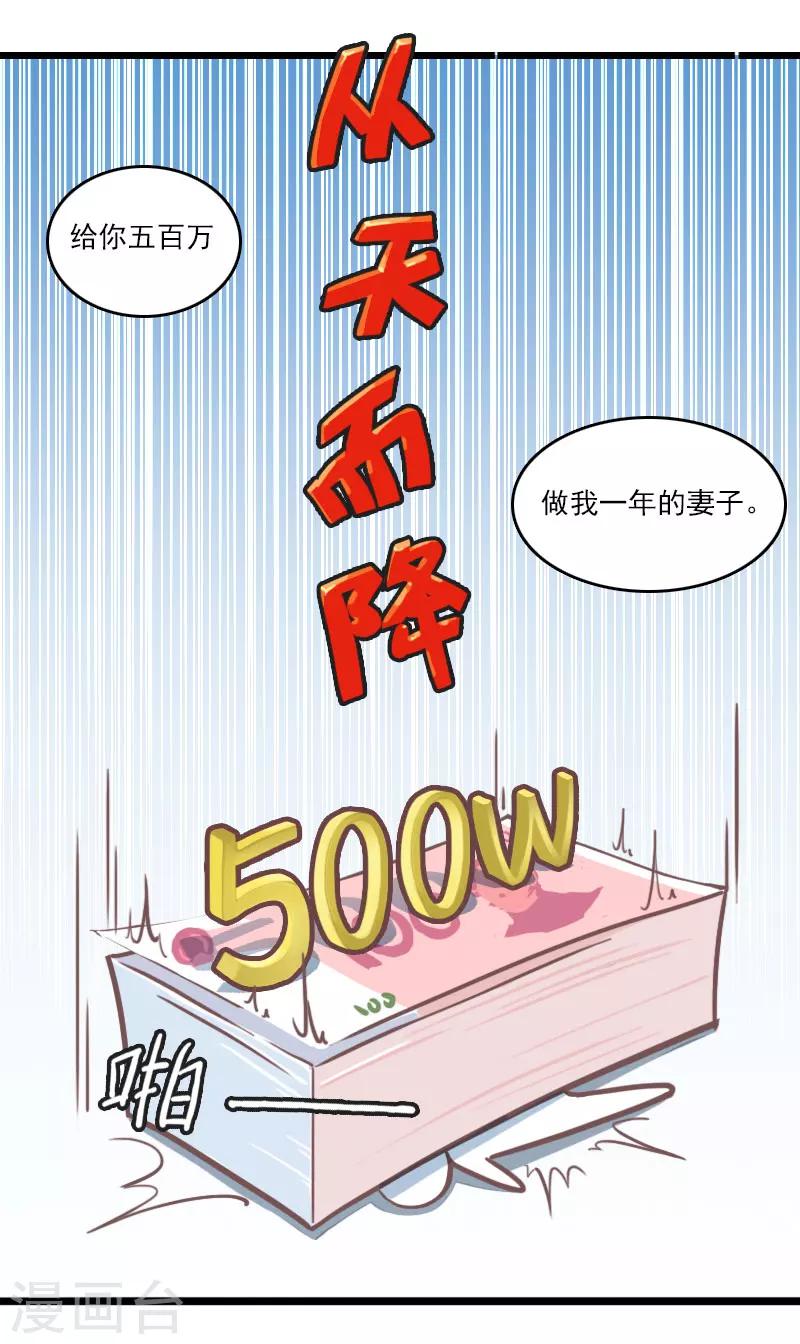 第8话 500万？-第8话
