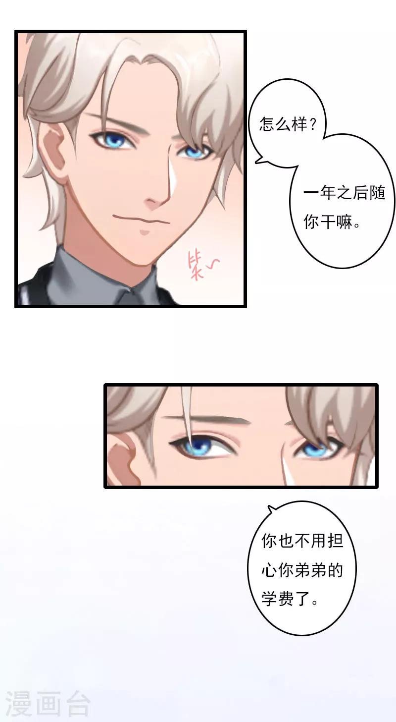 第8话 500万？-第8话