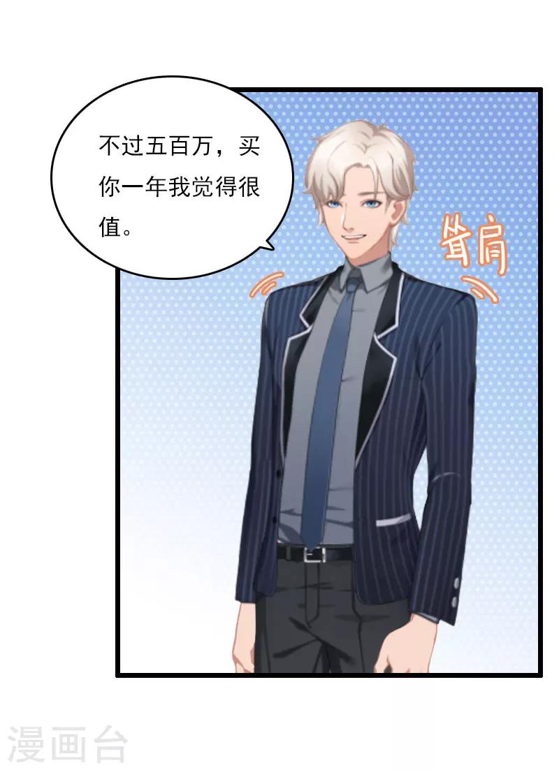 第8话 500万？-第8话