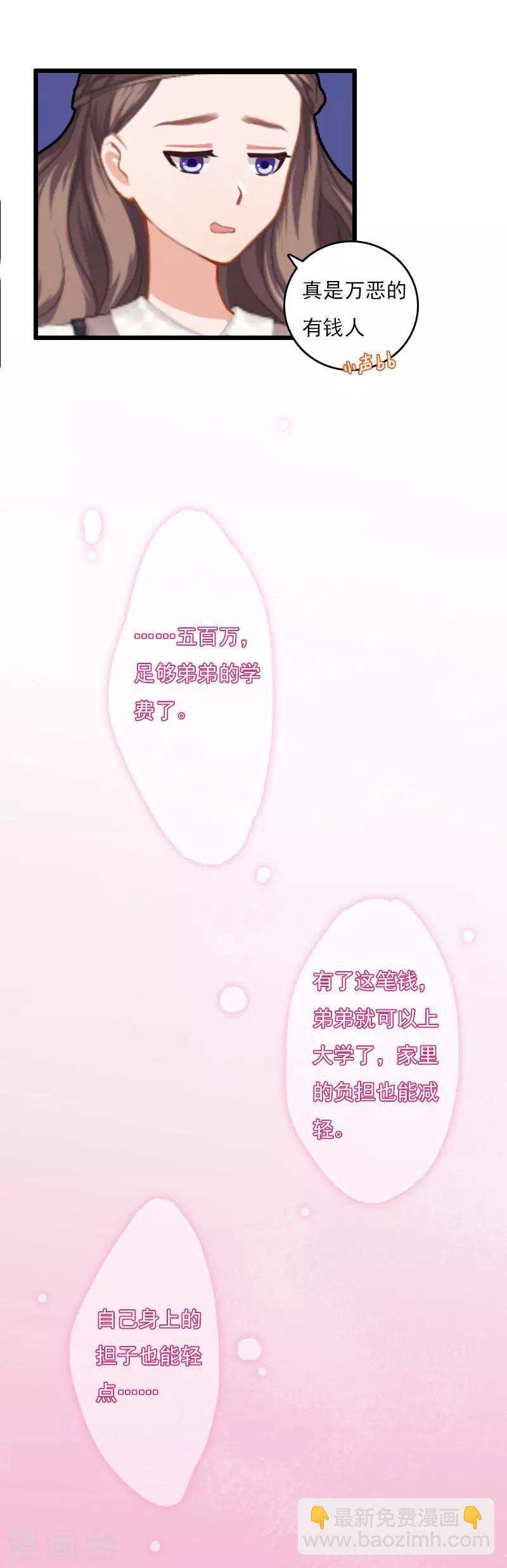 第8话 500万？-第8话