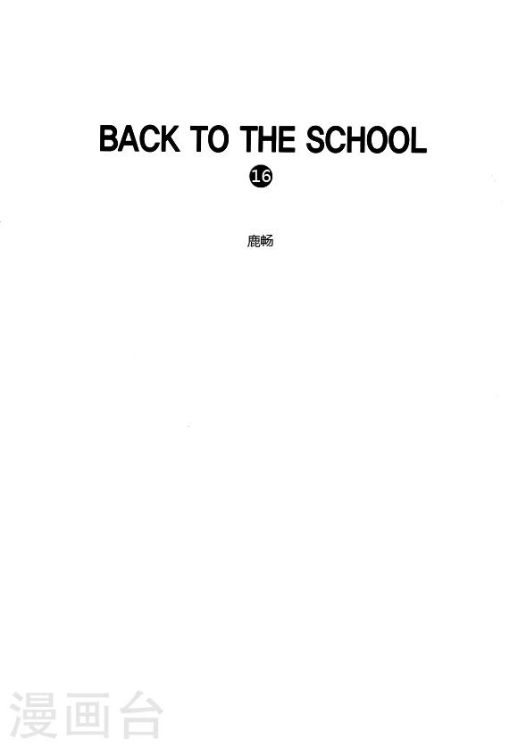 Back to the school - 第16话 - 2