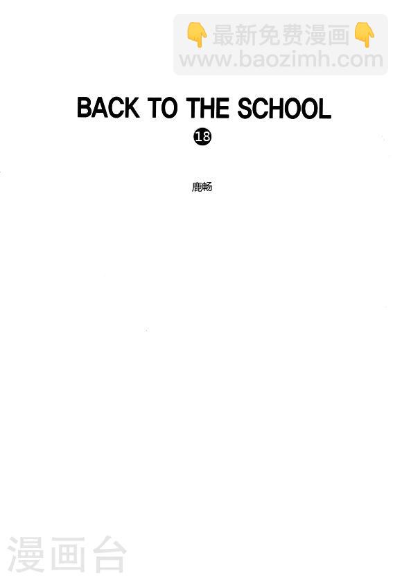 Back to the school - 第18话 - 2