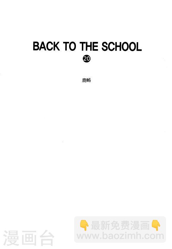 Back to the school - 第20話 - 2