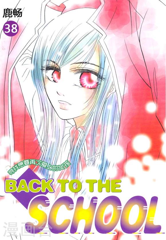 Back to the school - 第38話 - 1