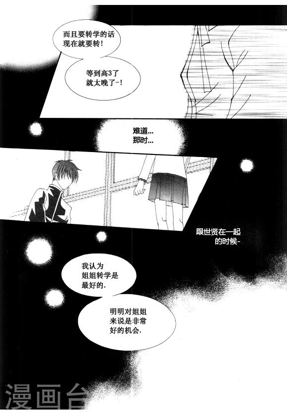 Back to the school - 第48話 - 2