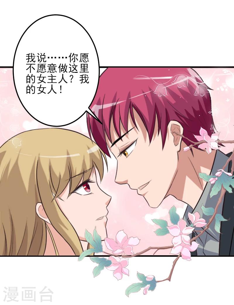 第14话 许枝雅，做我的女人！-第14话