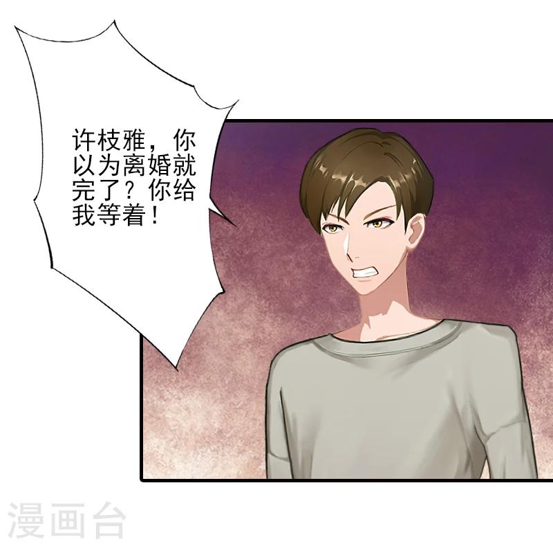 第14话 许枝雅，做我的女人！-第14话