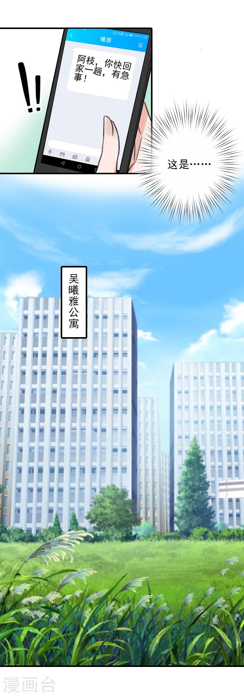 第16话 那个神秘女人是谁？！-第16话