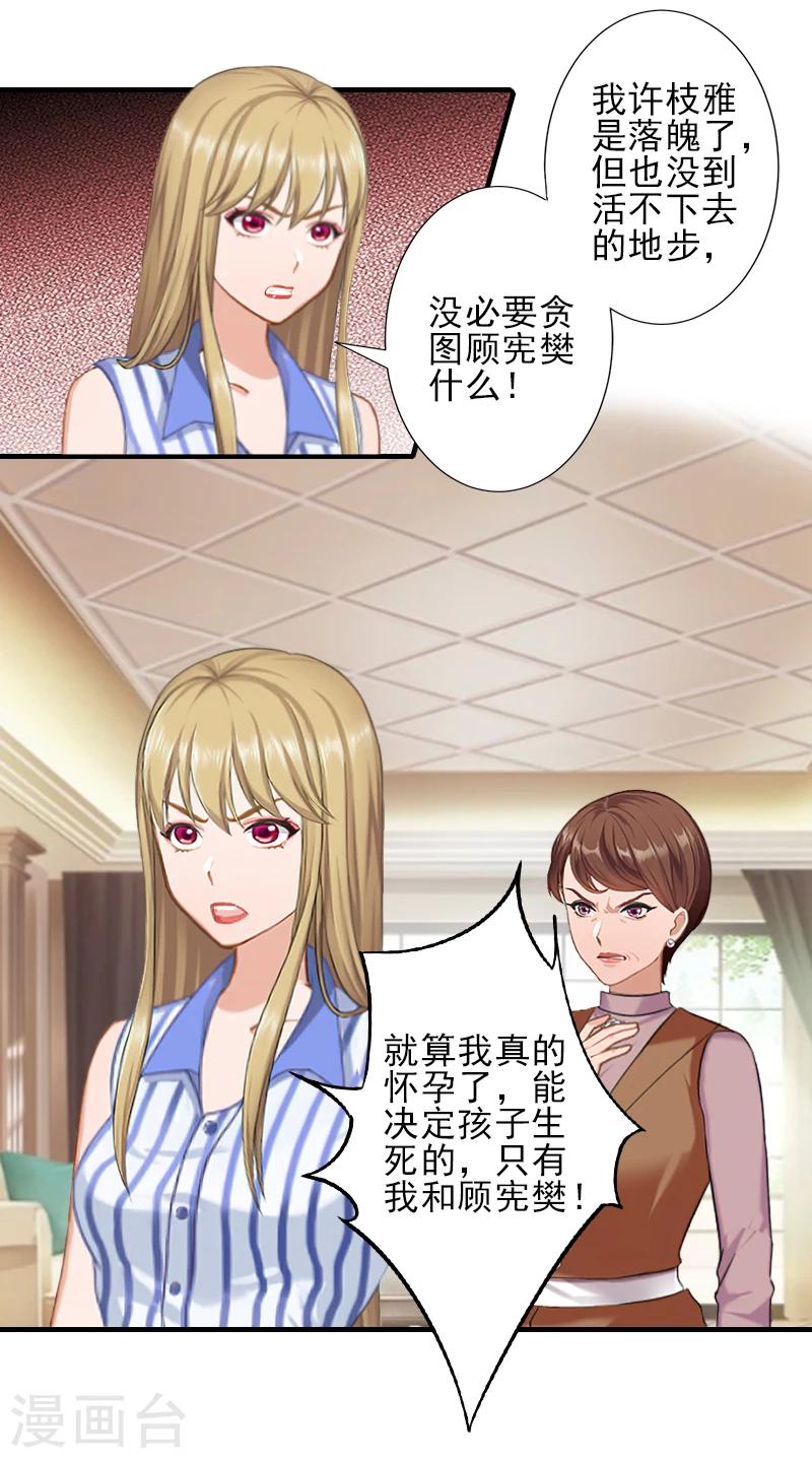 第18话 打掉孩子-第18话