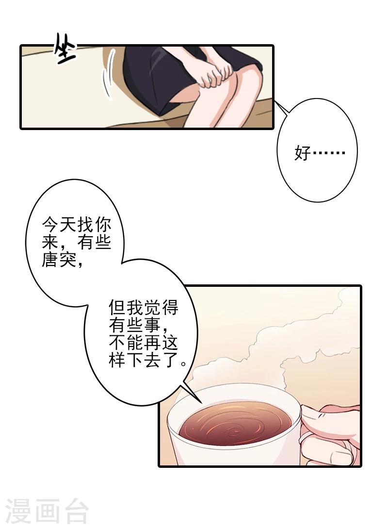 第18话 打掉孩子-第18话