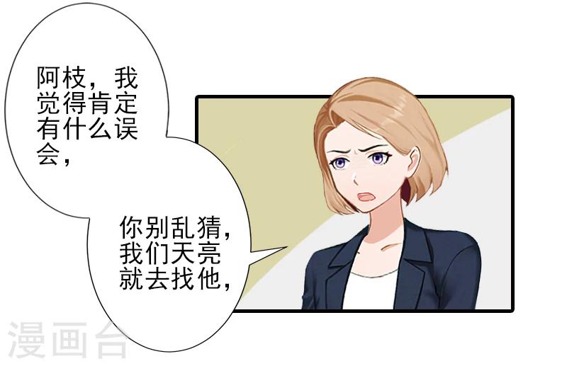 第20话 顾宪樊身边的女人-第20话