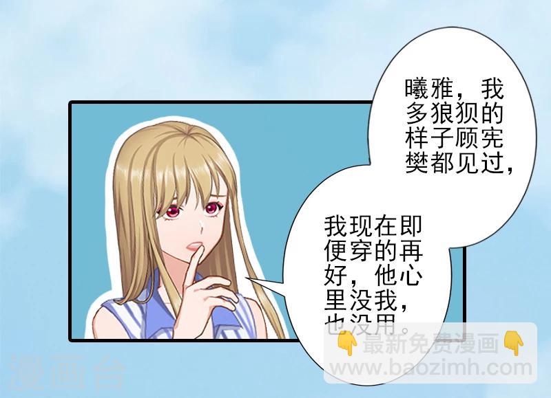 第20话 顾宪樊身边的女人-第20话