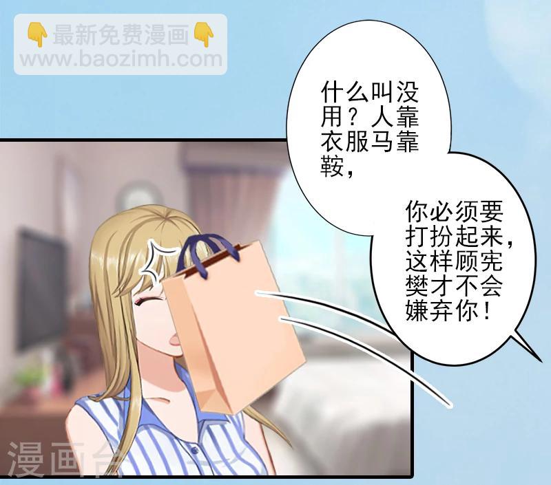 第20话 顾宪樊身边的女人-第20话