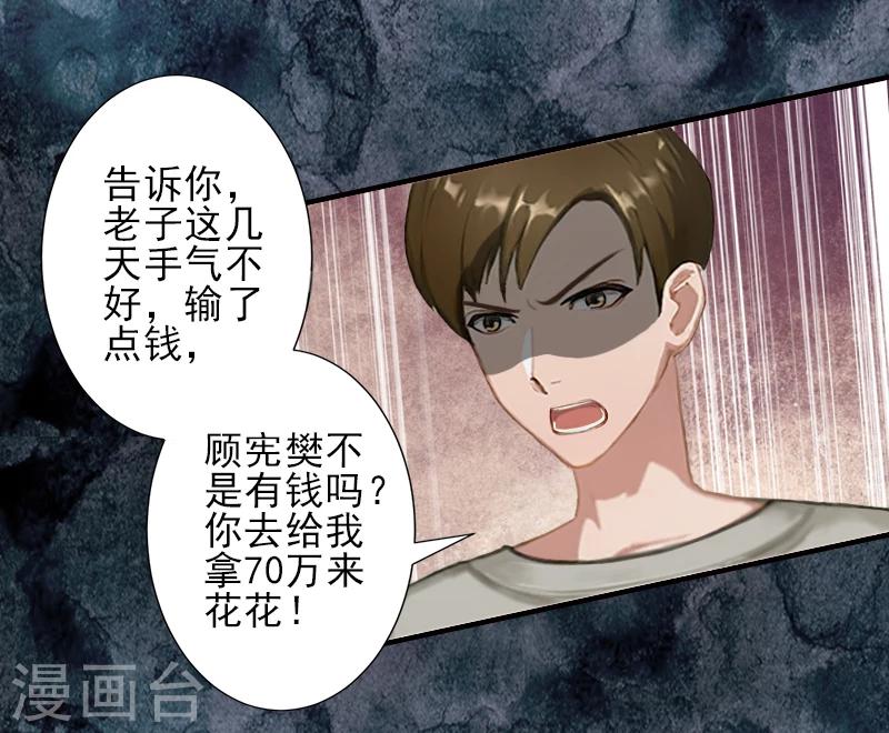 第20话 顾宪樊身边的女人-第20话