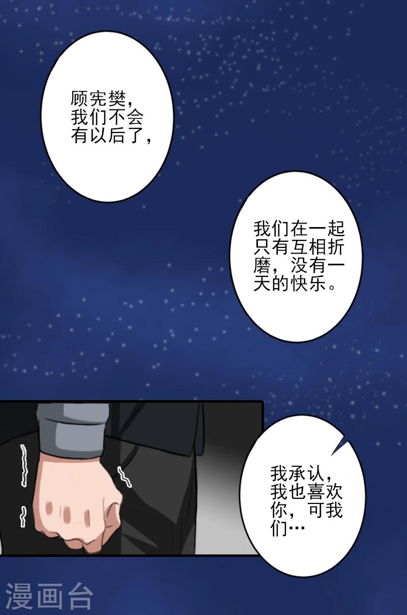 第26话 我们终究有缘无分-第26话