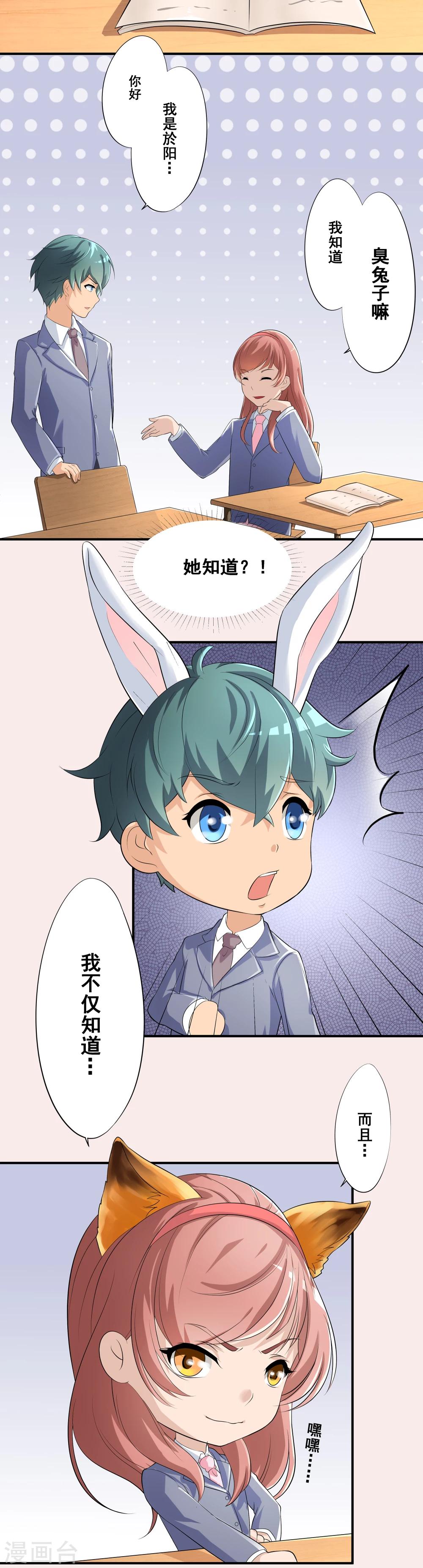 第9话 种族冲突-第10话