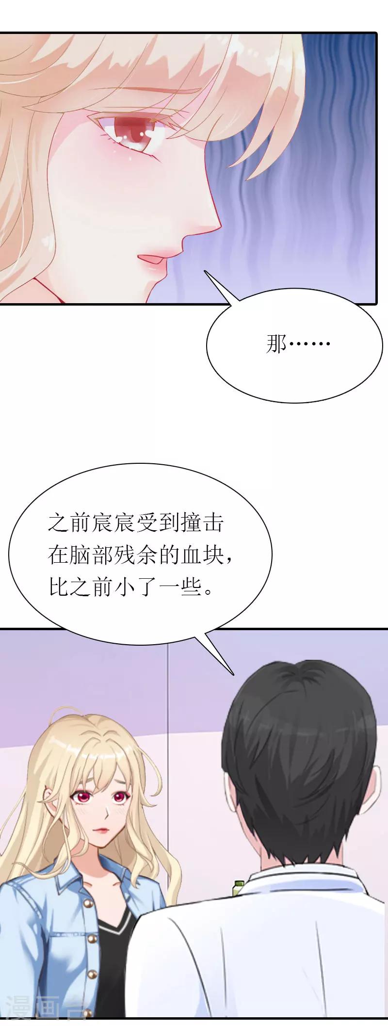 霸道老公VS見習萌妻 - 第36話 生病 - 7