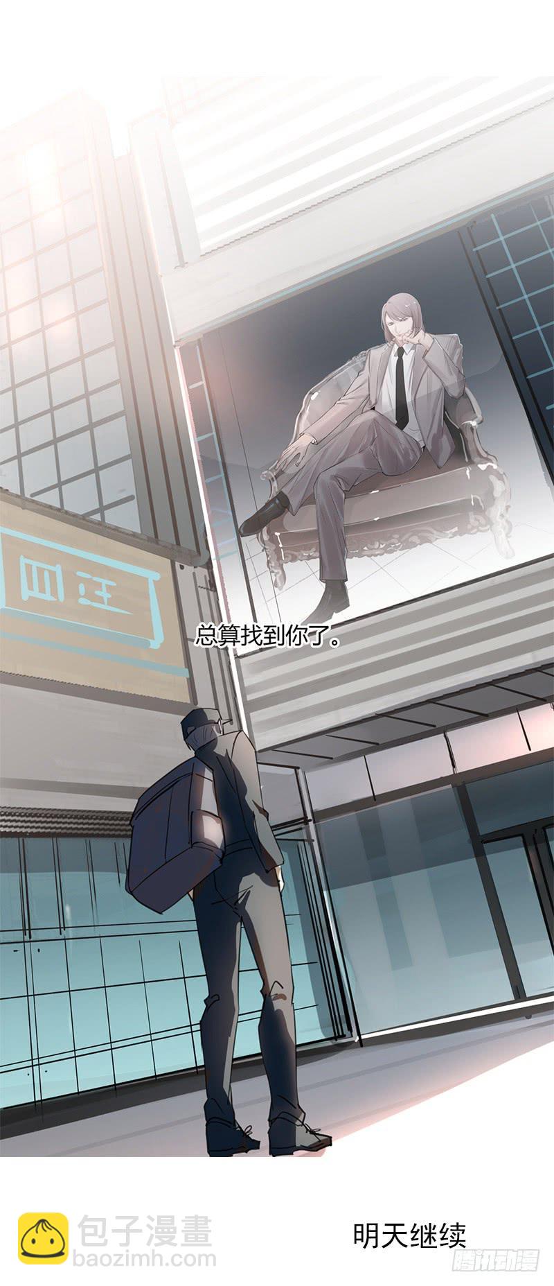 找到你了！-第2话