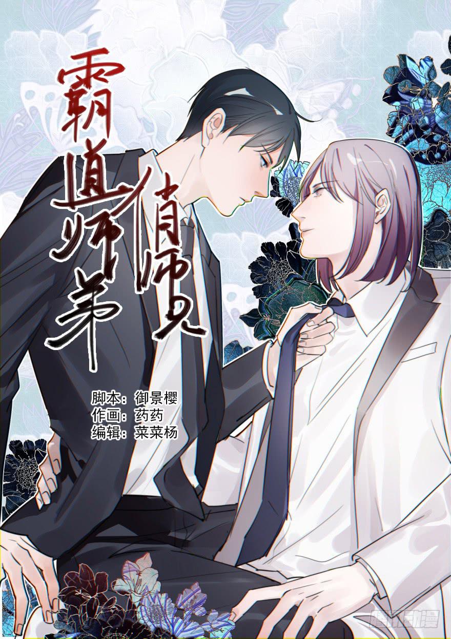 来者不善！-第6话