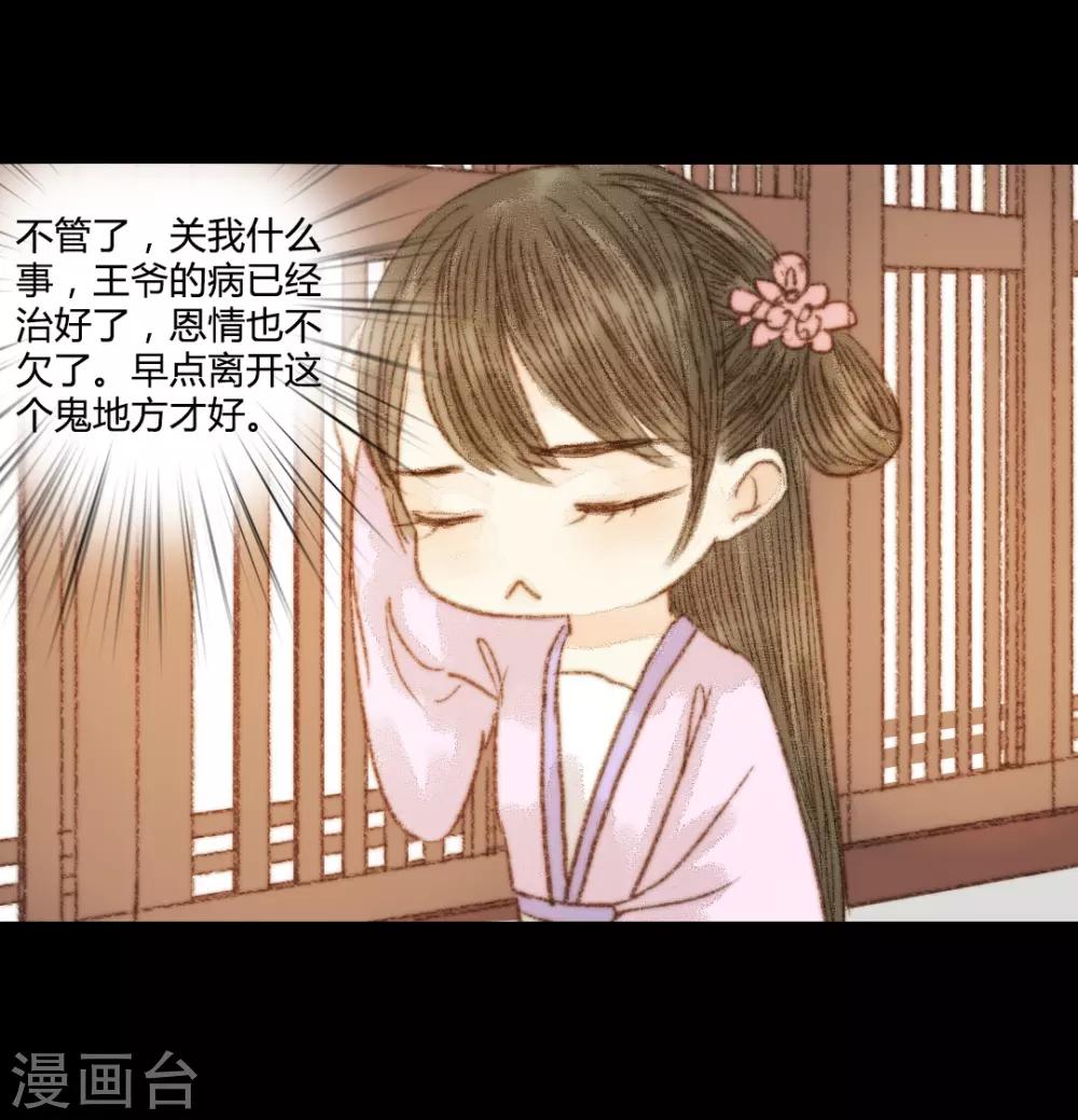 第104话 皇上的自私-第104话