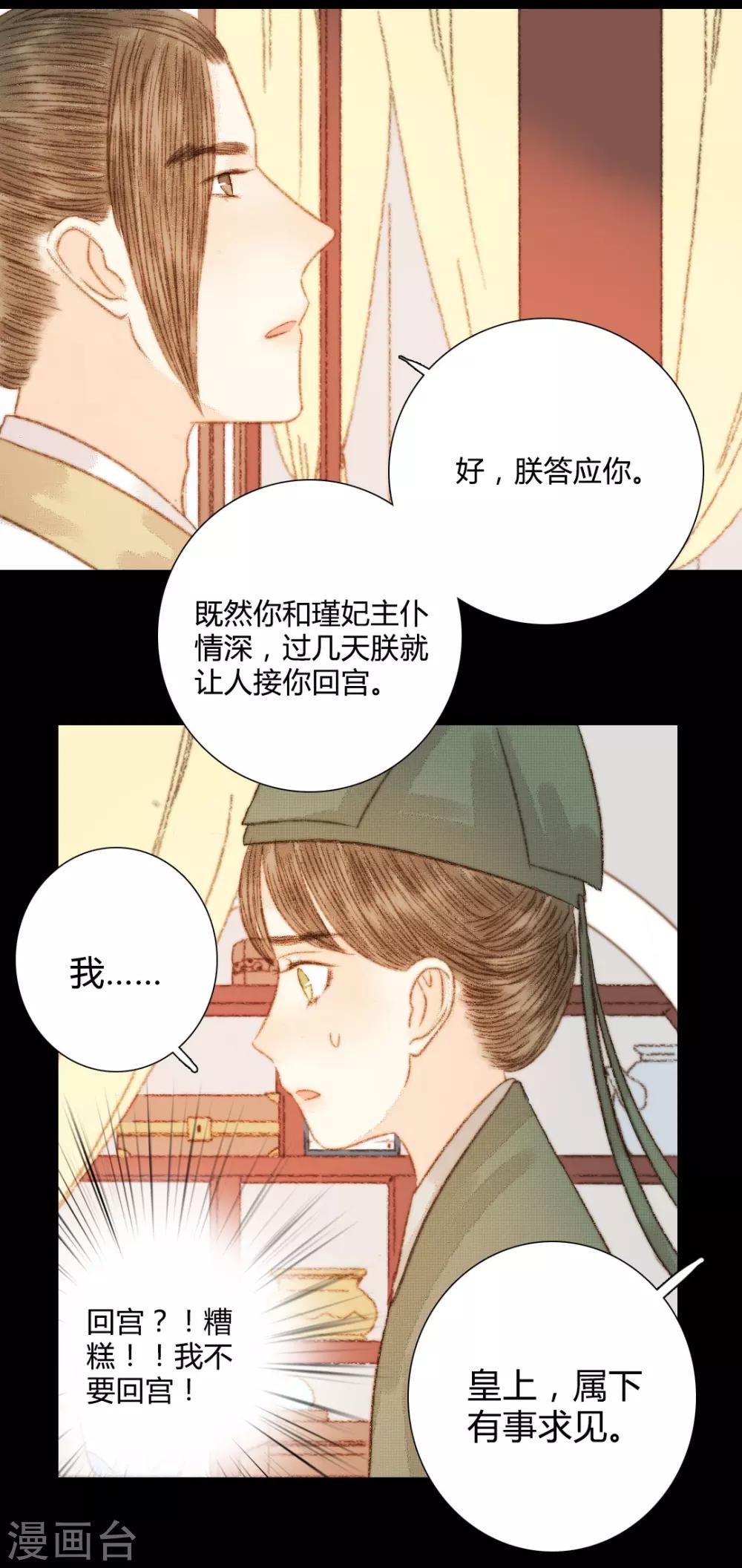 第104话 皇上的自私-第104话