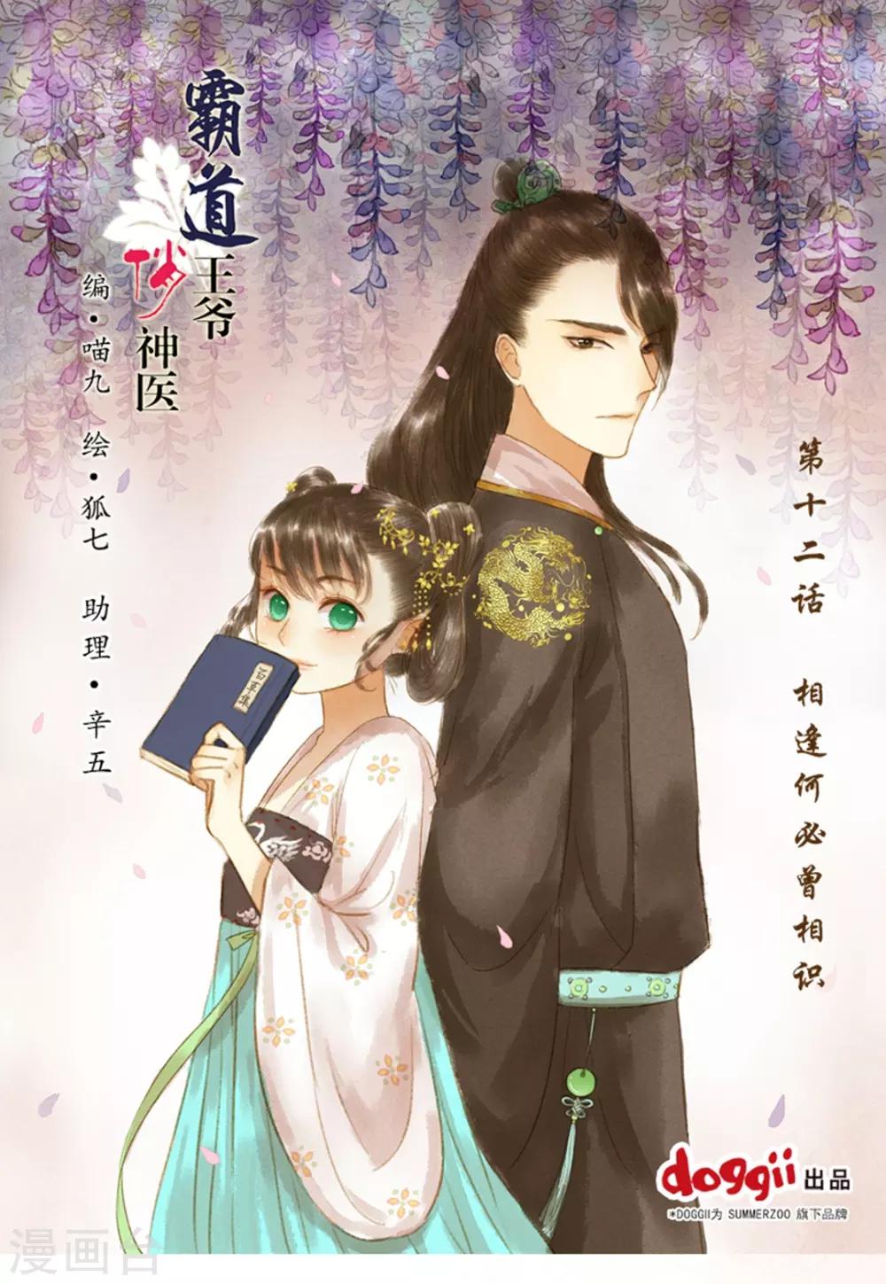 第12话 相逢何必曾相识-第12话